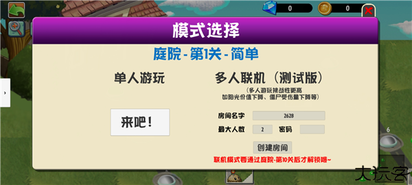 植物大战僵尸异域探险联机版