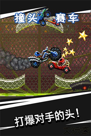 撞头赛车联机版