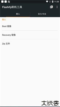 Flashify刷机工具