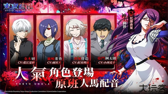 东京喰种Break the Chains