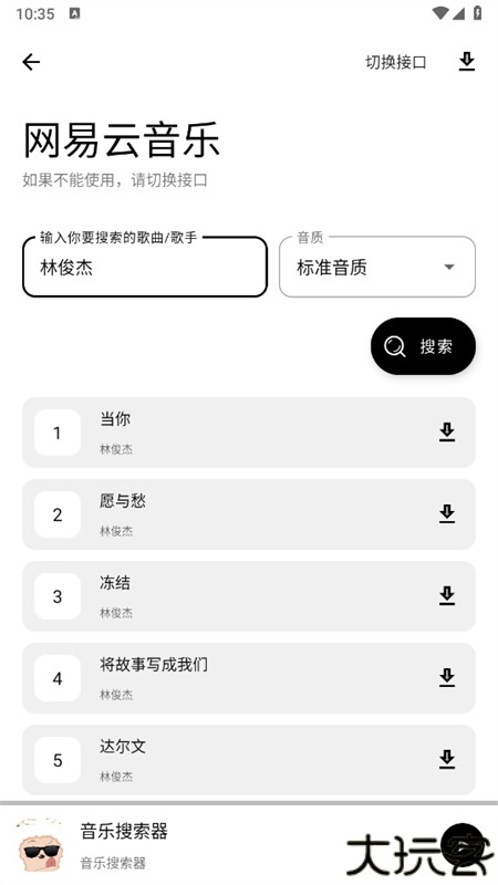 懒羊羊软件库3.2