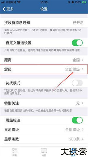地震速报