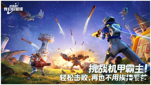 创造吧我们的星球