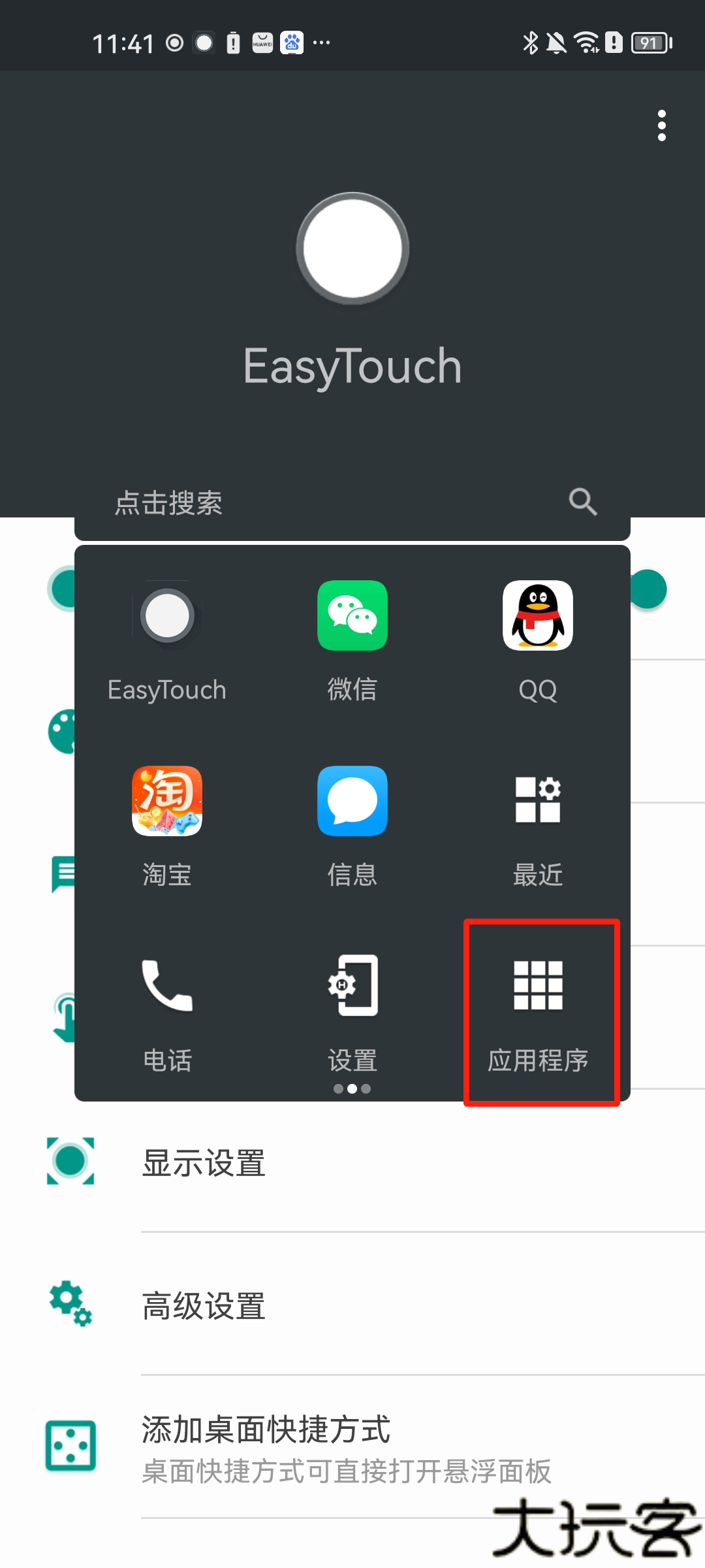 easytouch车机版