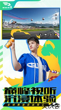 巅峰极速云游戏