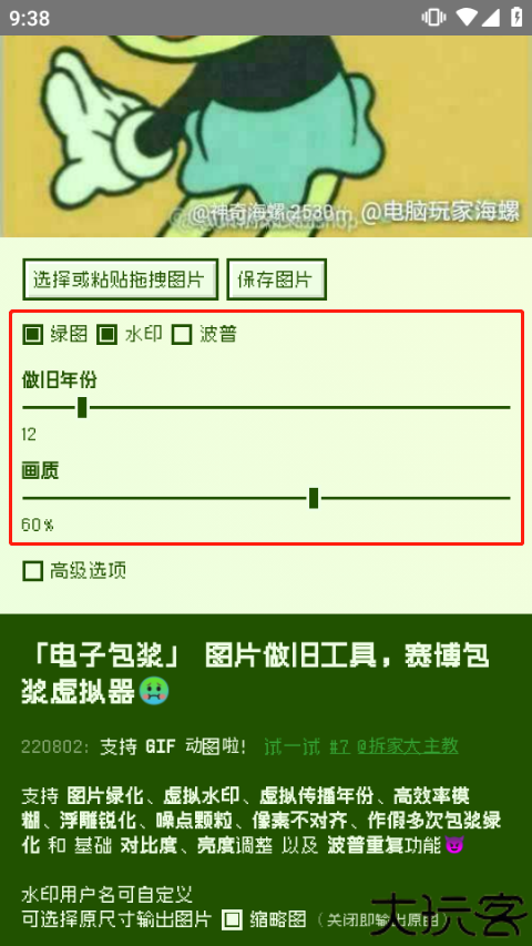 电子包浆生成器