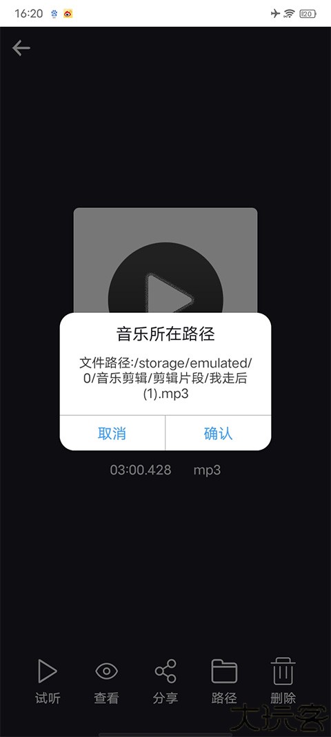 mp3剪辑器