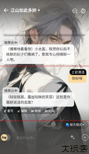 sayloAI官方版