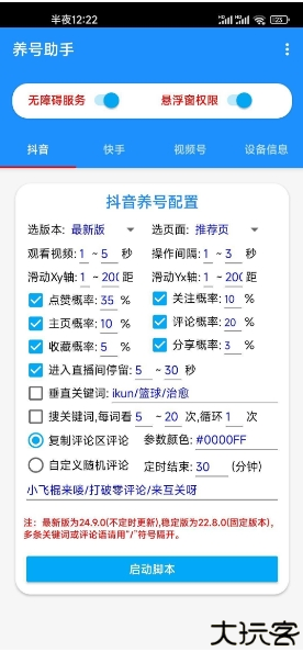 抖音养号助手通用版