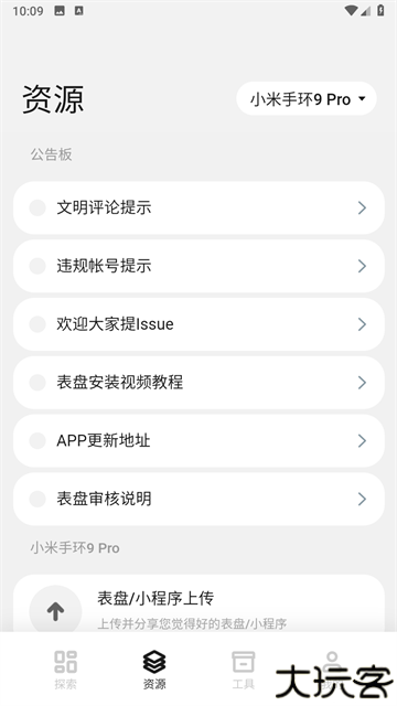 小米表盘自定义工具