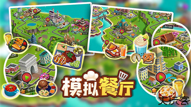 模拟餐厅手机版