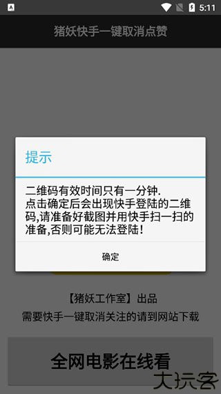 快手一键取关神器