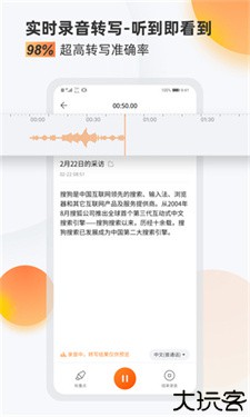 搜狗录音助手