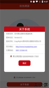 茅台鉴定app