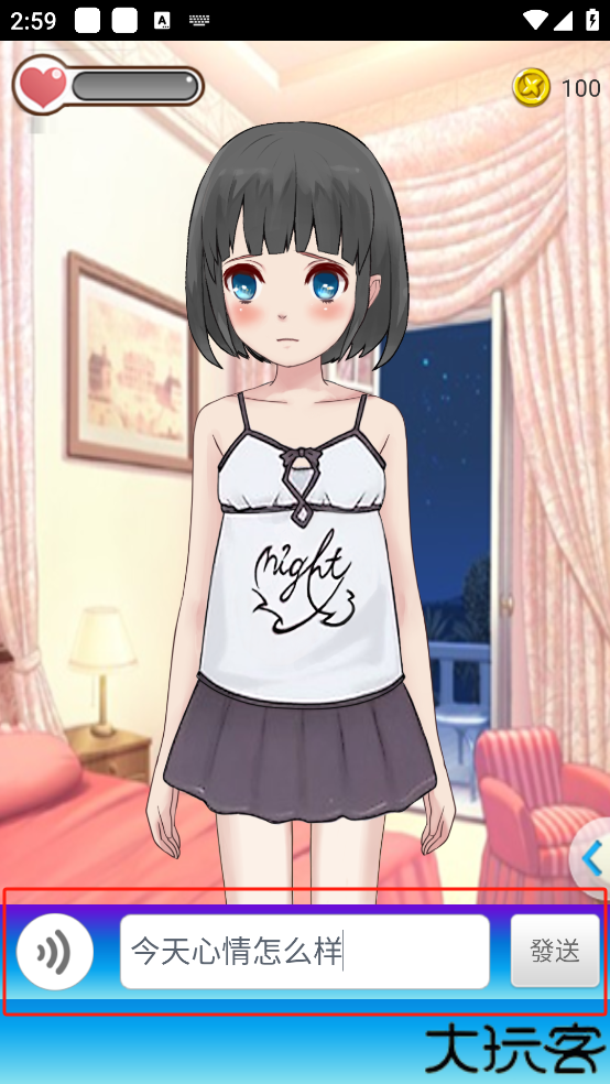 女友养成计划最新版