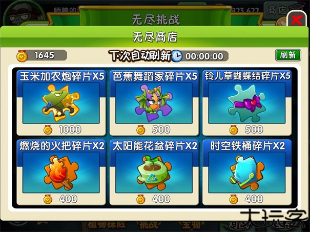 植物大战僵尸2