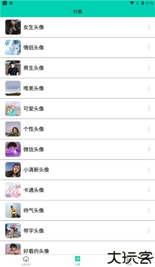 头像多多