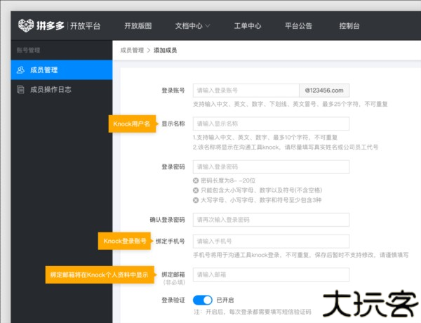 拼多多Knock