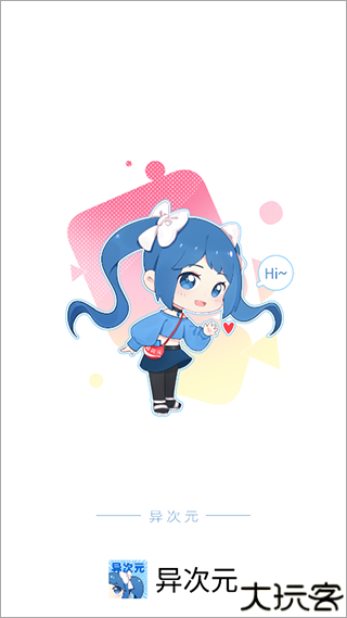 异次元漫画手机版
