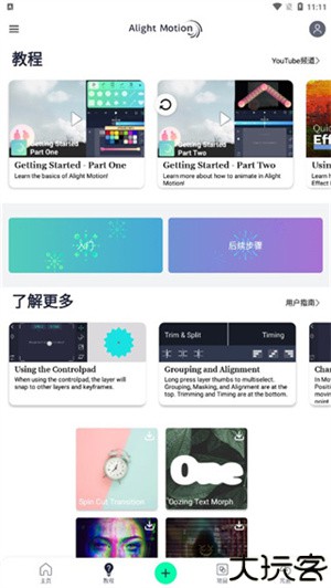 alight motion秋风汉化版