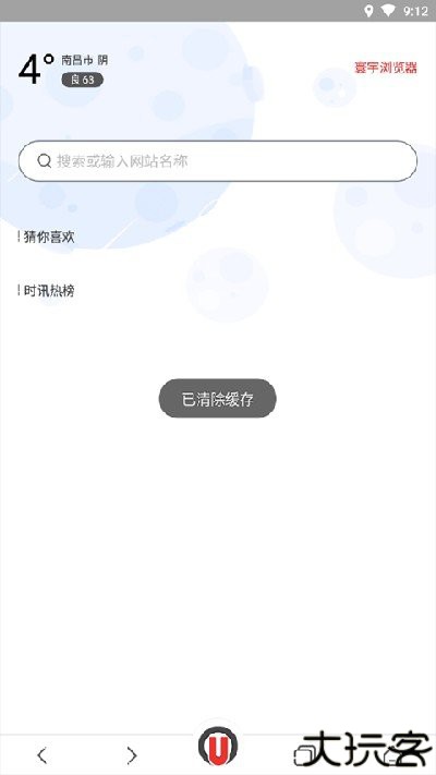 寰宇浏览器安全版