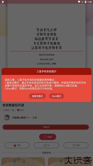 字体美化大师最新版