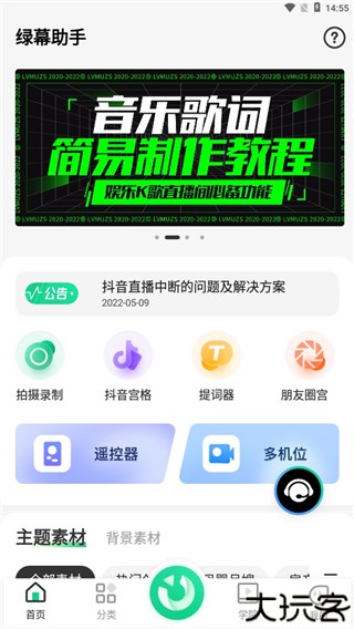 绿幕助手