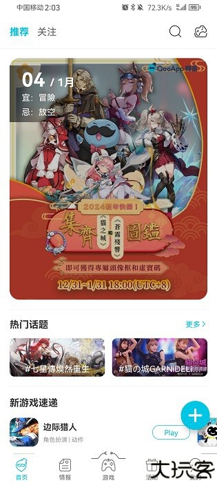 qoo游戏助手最新版本