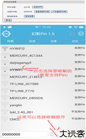 幻影wifi