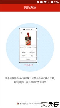 茅台鉴定app