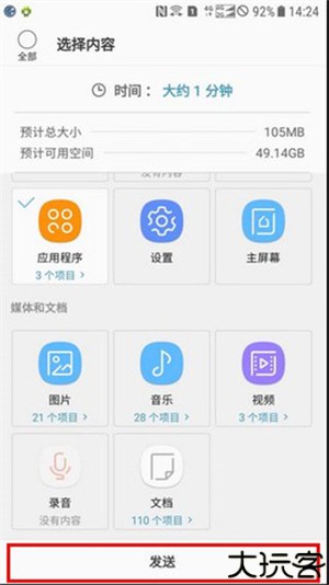 三星s换机助手最新版本
