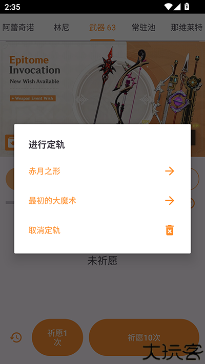原神抽卡模拟器全卡池