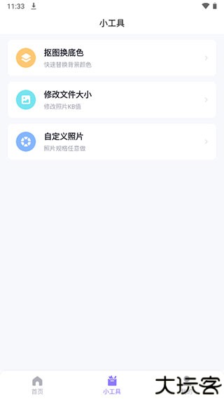 美图证件照