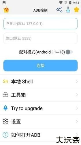 adb控制器汉化版
