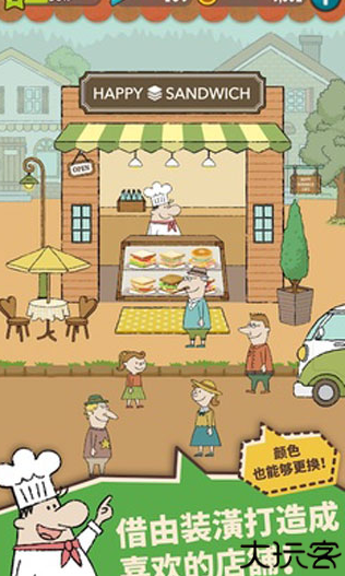 快乐三明治咖啡店