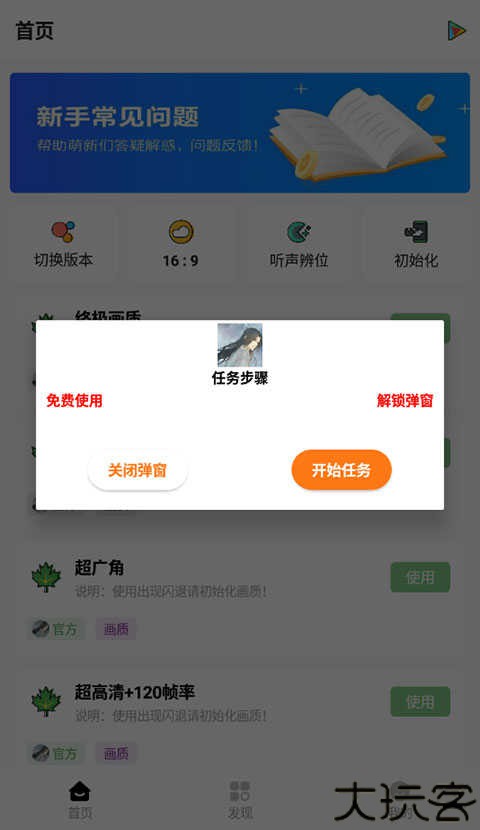 红仙画质助手8.0