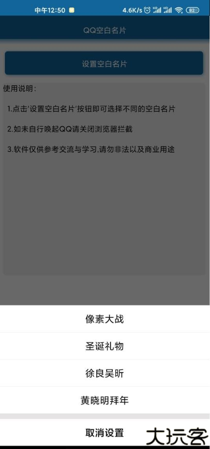 QQ空白名片一键设置工具