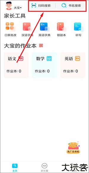 作业精灵