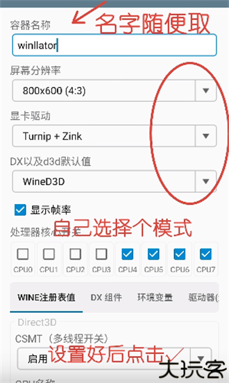 winlator模拟器汉化版