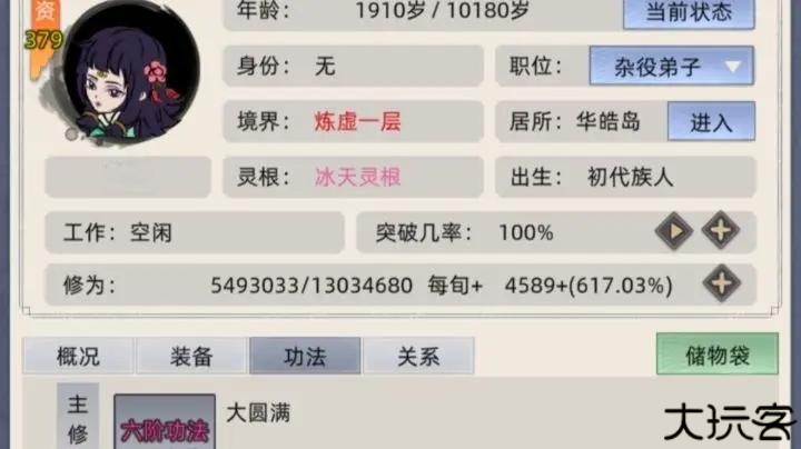 修仙家族模拟器折相思