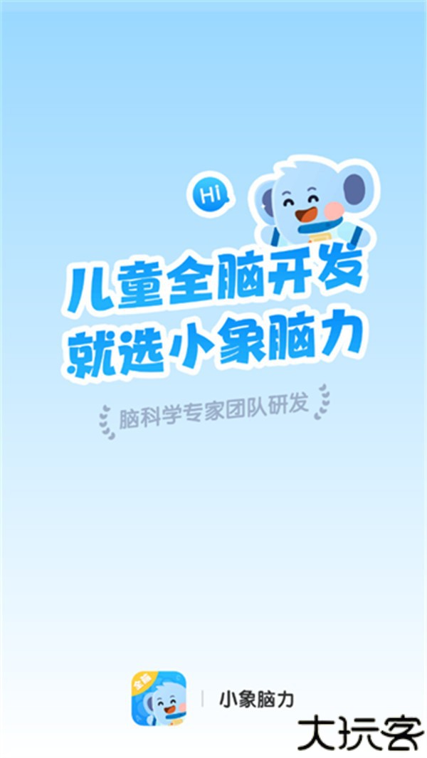 小象脑力
