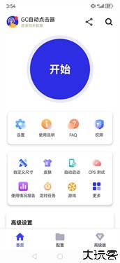 GC自动点击器高级版