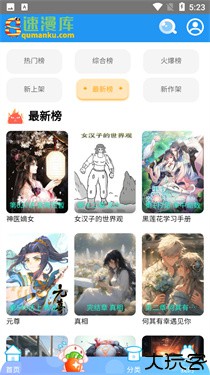 速漫库