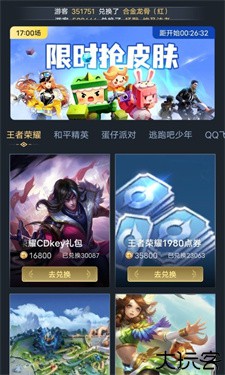 王者换肤免费版