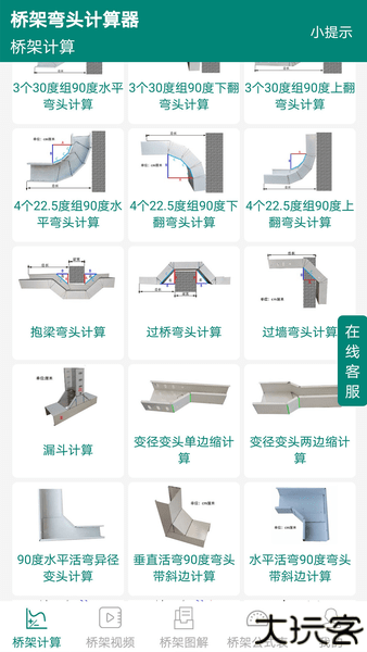 桥架弯头计算器