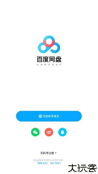 百度网盘体验版截图2