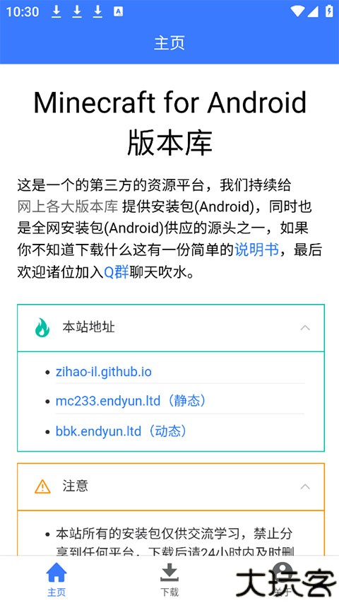 我的世界版本库安卓版