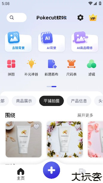 pokecut快咔下载官方版