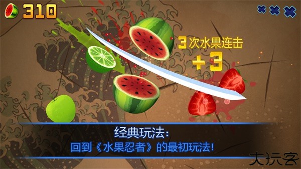 水果忍者经典版