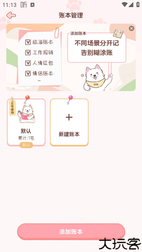 阿兜记账